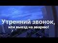 888. Утренний звонок 04.09.2023