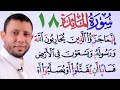 أحكام النون الساكنة الإظهار والإظهار المطلق وأحكام المد حلقة 18 