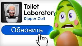 🚽 Обновление В Туалет Лаборатория | Купик Играет В Skibidi Toilet Laboratory