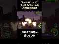 【キングダムハーツ2】時にはファイナルよりも輝くウィズダム#shorts #キングダムハーツ #kh2