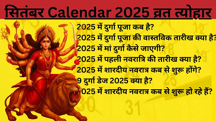 सितंबर 2025 व्रत त्योहार | September 2025 Calendar