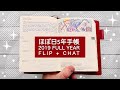 Hobonichi 5 Year Techo - 2019 FULL YEAR FLIP