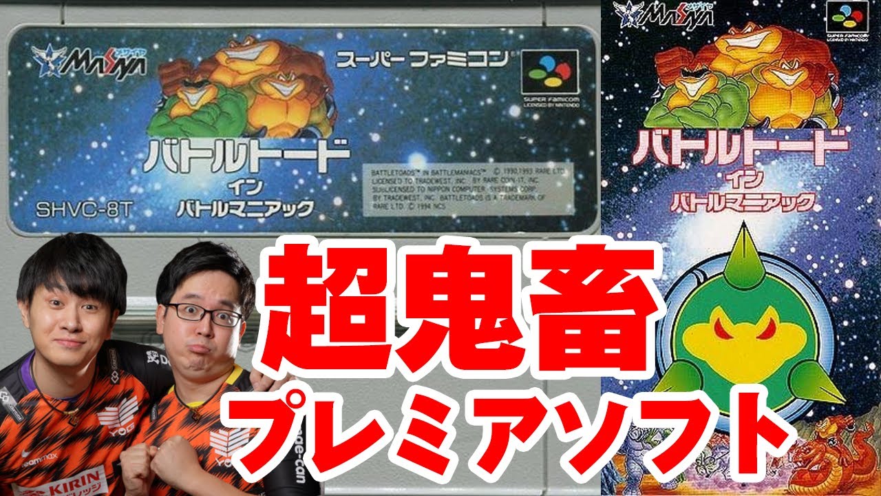 バトルトード】スーファミの超鬼畜ゲーに挑戦！！【エンディング代行