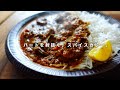 レシピ|美味しさにハート射抜かれて。鶏ハツのスパイスカレーの作り方|チキンカレーの一派|鶏のハツ|スパイスカレーレシピ