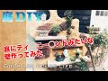 【庭DIY】庭にディズニーランドみたいな壁作ってみた[Garden DIY] I tried to make a wall like Disneyland in the garden