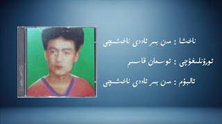 Men Bir Addi Nahxici Osman Qasim مەن بىر ئاددى ناخشىچى ئوسمان قاسىم Uyghur Music