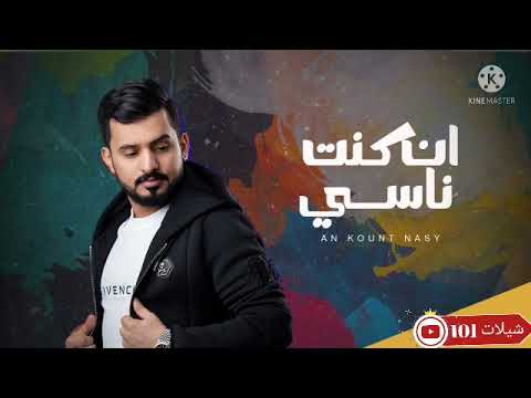 جديد انا كنت ناسي عبد الله ال مخلص حصريآ 2022 بطي