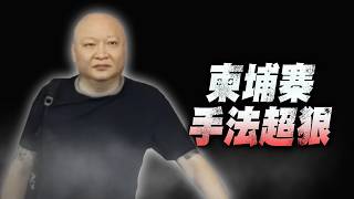 林秉文在柬埔寨遇到「他」？
