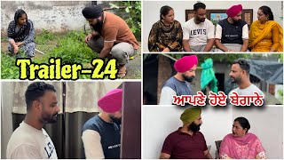 Trailer !! ਆਪਣੇ ਹੋਏ ਬੇਗਾਨੇ -24 / Apne Hoye Begane -24 / अपने हुए बेगाने -24 New Web Series 2026 