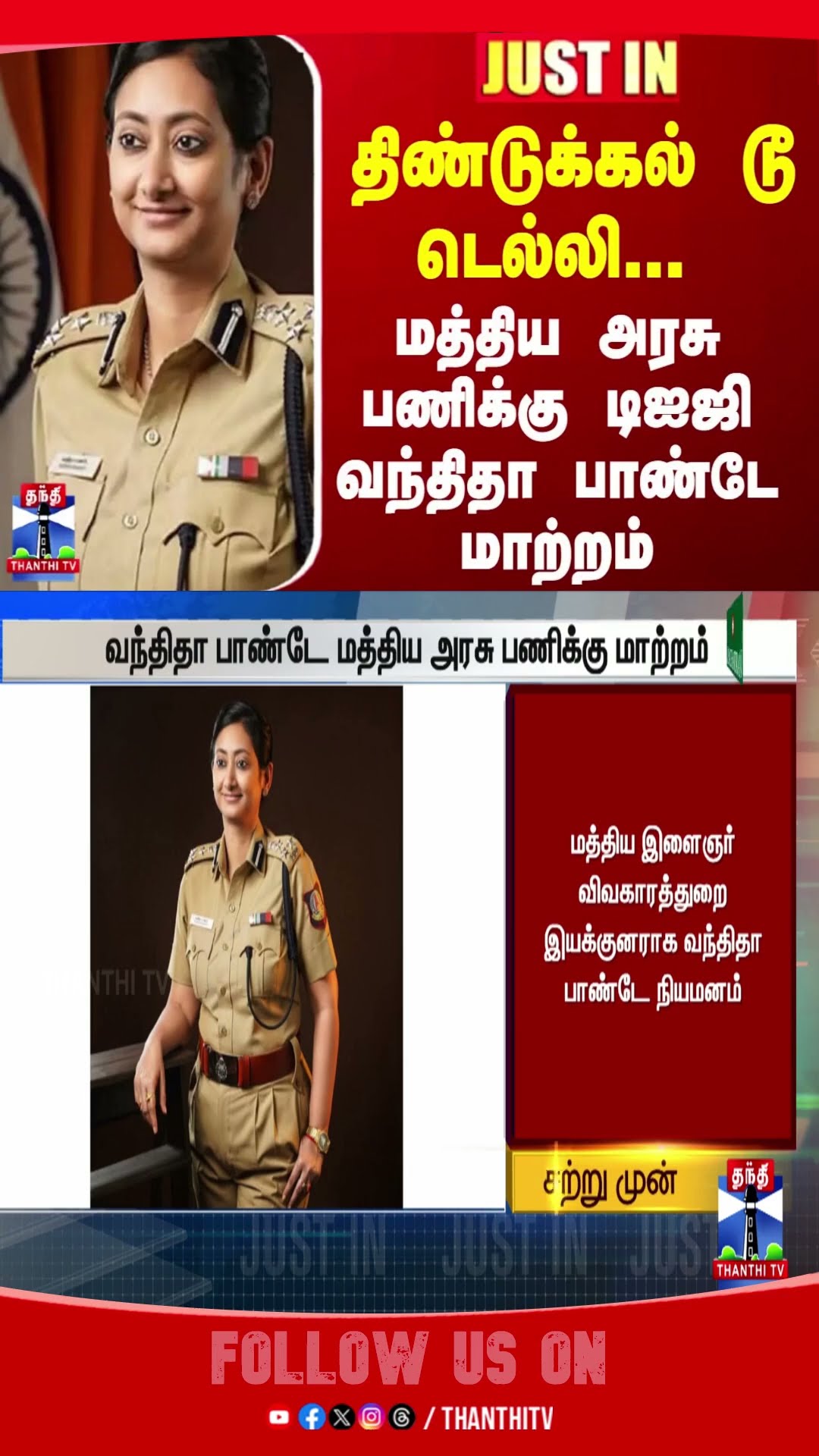 VANDITA PANDEY || DELHI || DINDIGUL || DIG