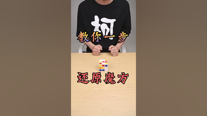 【良介开箱】居然一步还原魔方，这怎么可能！！！？#Shorts - 天天要闻