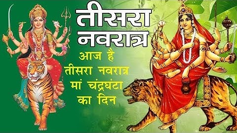 तीसरा नवरात्र - मां चंद्रघंटा  || Maa  Chandraghanta WhatsApp Status Video || Navratri Third 3rd Day