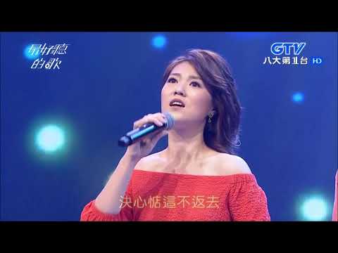 2017.09.04【最好聽的歌】曹雅雯+許志豪 出外的囝仔