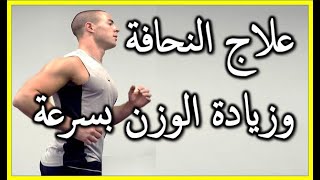 طرق زيادة الوزن للتقديم للكليات العسكرية