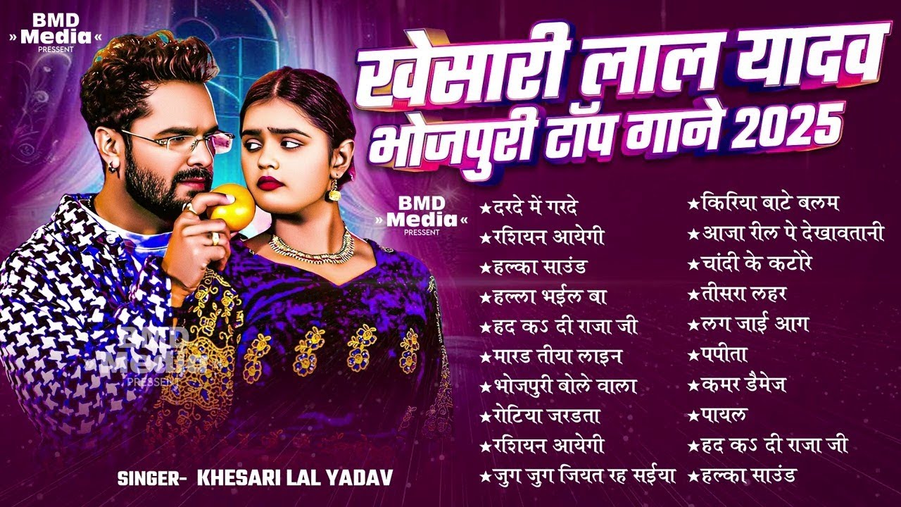 Khesari Lal Yadav का सुपरहिट भोजपुरी गाने 2025 | खेसारी लाल यादव | 10 Top Bhojpuri Beast Song | 2025