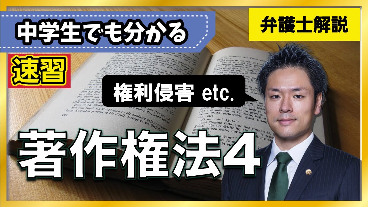 【著作権】東京五輪エンブレムの著作権紛争って結局どうなったの？｜権利侵害と救済、東京五輪エンブレム問題、他人の著作の利用【4/4】