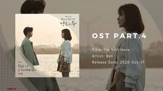 More than Friends OST / 경우의 수 OST