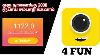 4 fun app || unlimited paytm cash || Secret trick & tips earn money in Tamil screenshot 4