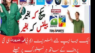 Best Free tv app that lets you view free PSL on this watch full video and enjoy this aap screenshot 5