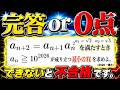 【完答or0点】合否が決まる良問【2026年 一橋大】