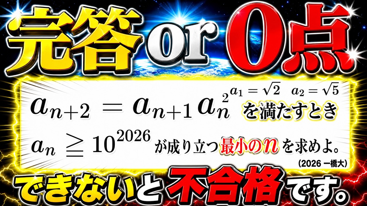 【完答or0点】合否が決まる良問【2026年 一橋大】