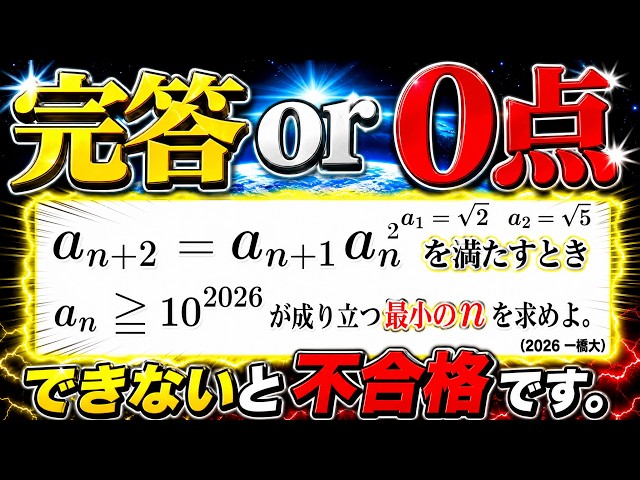 【完答or0点】合否が決まる良問【2026年 一橋大】