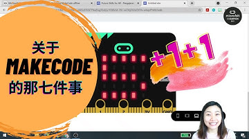 关于 MAKECODE 的那七件事