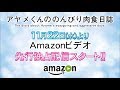 映画「アヤメくんののんびり肉食日誌」11月22日より作品配信決定！