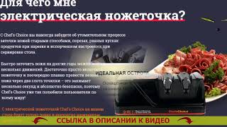 🎯 Стоимость заточки ножей ⚡ Академия кухни ножеточка отзывы 🤘