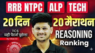Reasoning 20 दिन 20 मैराथन | NTPC Reasoning | ALP Reasoning | RRB Technician Reasoning Practice Set