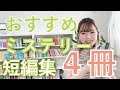 サクッと読めて何度も楽しい