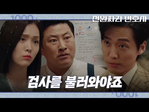 남궁민, 의미심장한 중고차 사기 일당 소탕 방법★ | SBS 221022 방송 #천원짜리변호사 #OneDollarLawyer #SBSdrama