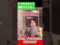【ひろゆき】謙虚が大事!? #shorts