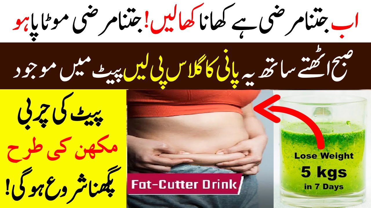 Morning weight loss drink Lose 5 kgs in 5 days Motapa kam karne ka