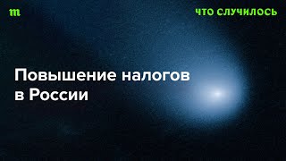 Сгладит ли неравенство в России повышение налогов?