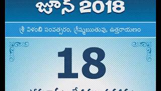 Panchangam June 18, 2018 Telugu Daily Calendar.