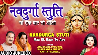 नवदुर्गा स्तुति Navdurga Stuti I Durga Vandana,Durga Saptshati,108 Names,Shakti Dhyan,दुर्गा सप्तशती