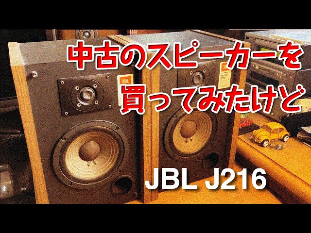 JBL スピーカー ジャンク まとめ売り Yahoo!オークション -「jbl スピーカー ジャンク」の落札相場