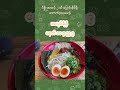 ramen ဆိုင်အလုပ်ပါ ဂီနိုး(၂)ဖြစ်အောင် ထောက်ပံ့ပေးမယ်၊ ဆိုင်မန်နေဂျာအထိ သင်ကြားပေးမယ် #interview