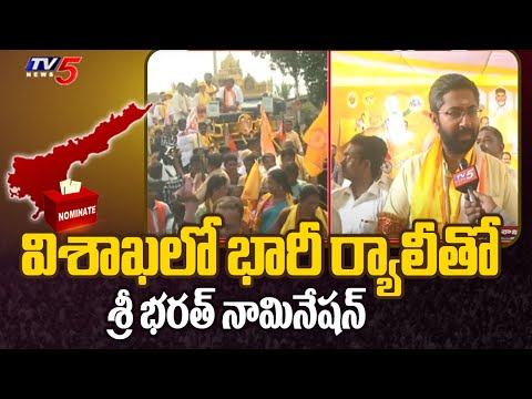 Vishaka Loksabha TDP Candidate Sri Bharath Nomination Rally | TV5 News - TV5NEWS
