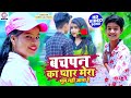 Bachpan Ka Pyaar (Official Video) 