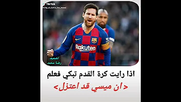 اذا رأيت كره القدم تبكي فاعلم أن اليو ميسي قد اعتزل 