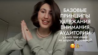 У кого покупают за дорого? Кого смотрят в социальных сетях и почему?