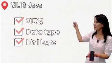 [Java 06] 자료형 | Data Type | bit | byte | 실수 저장 | 자바