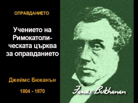 Видео: Какво е Учението в Католическата църква?