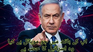 "Kya Israel Har Mobile Ko Control Karta Hai? 😱📱"#IsraelTechnology screenshot 2