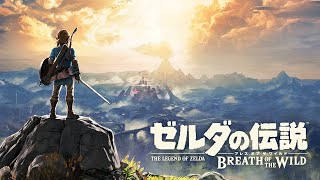そんとくゼルダの伝説 ブレス オブ ザ ワイルド & 知恵のかけら ゼルダの伝説 ブレス オブ ザ ワイルド】 - YouTube