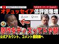 「白雪姫」クラスの低評価ボム炸裂!?ノーラン監督の新作『オデュッセイア』最新インタビューで女優が原作ディスってドヤ顔!?公式SNSはコメント欄を閉鎖してしまう