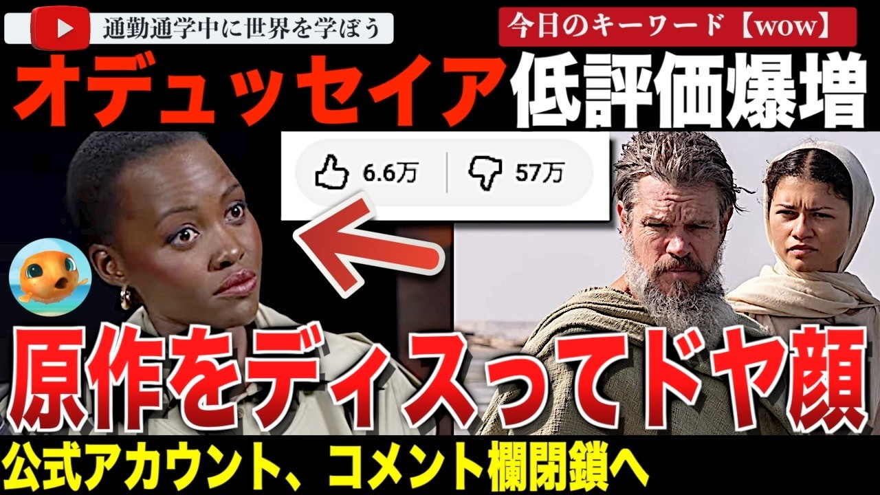 「白雪姫」クラスの低評価ボム炸裂!?ノーラン監督の新作『オデュッセイア』最新インタビューで女優が原作ディスってドヤ顔!?公式SNSはコメント欄を閉鎖してしまう