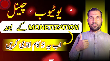 Channel Monetize ho jaaye to yeh kaam karain | After Monetization